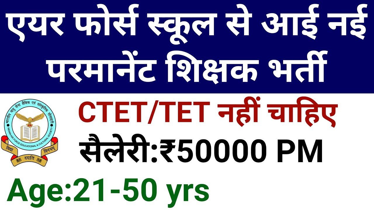 PERMANENT AIR FORCE SCHOOL TEACHERS VACANCY 2026