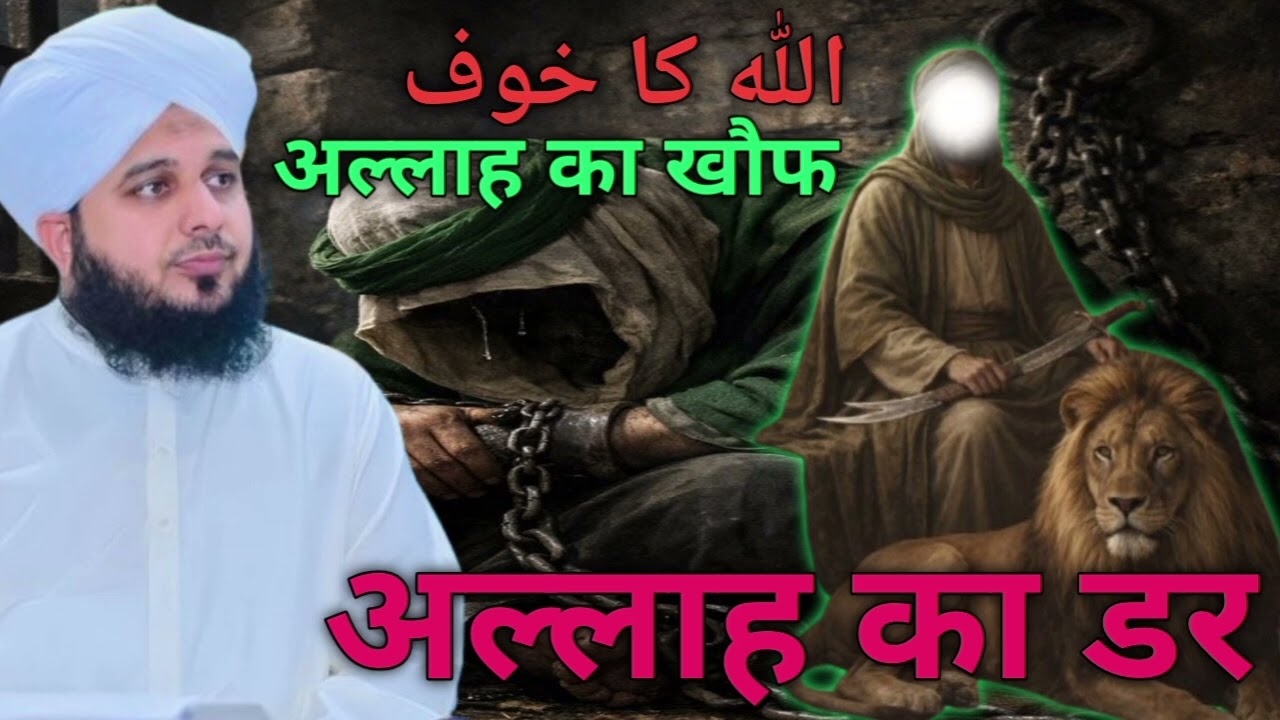 Allah Ka Khauf || very emotional bayan || Peer ajmal raza qadri ||#Islamicvideo#sunni 