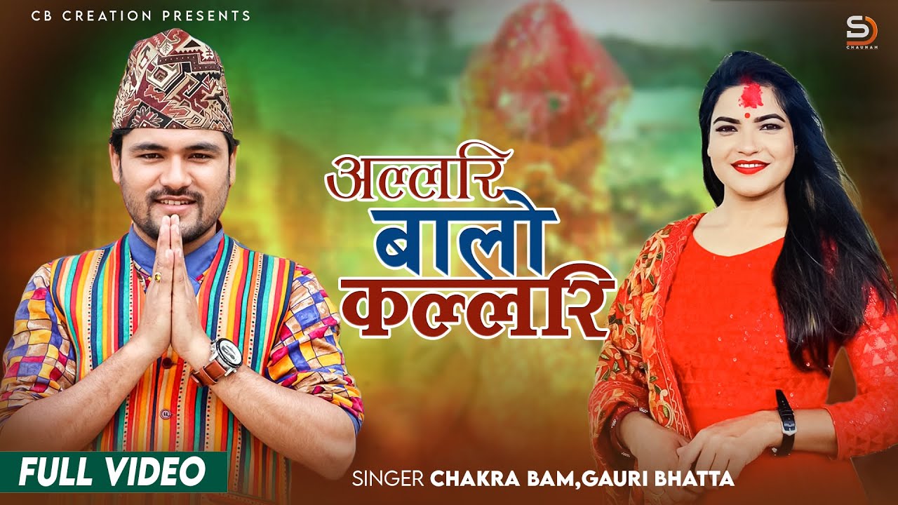 Allari Balo Kallari (Gaura Song) Chakra Bam | Gauri Bhatta | Puskar Khatri | Traditional Melody