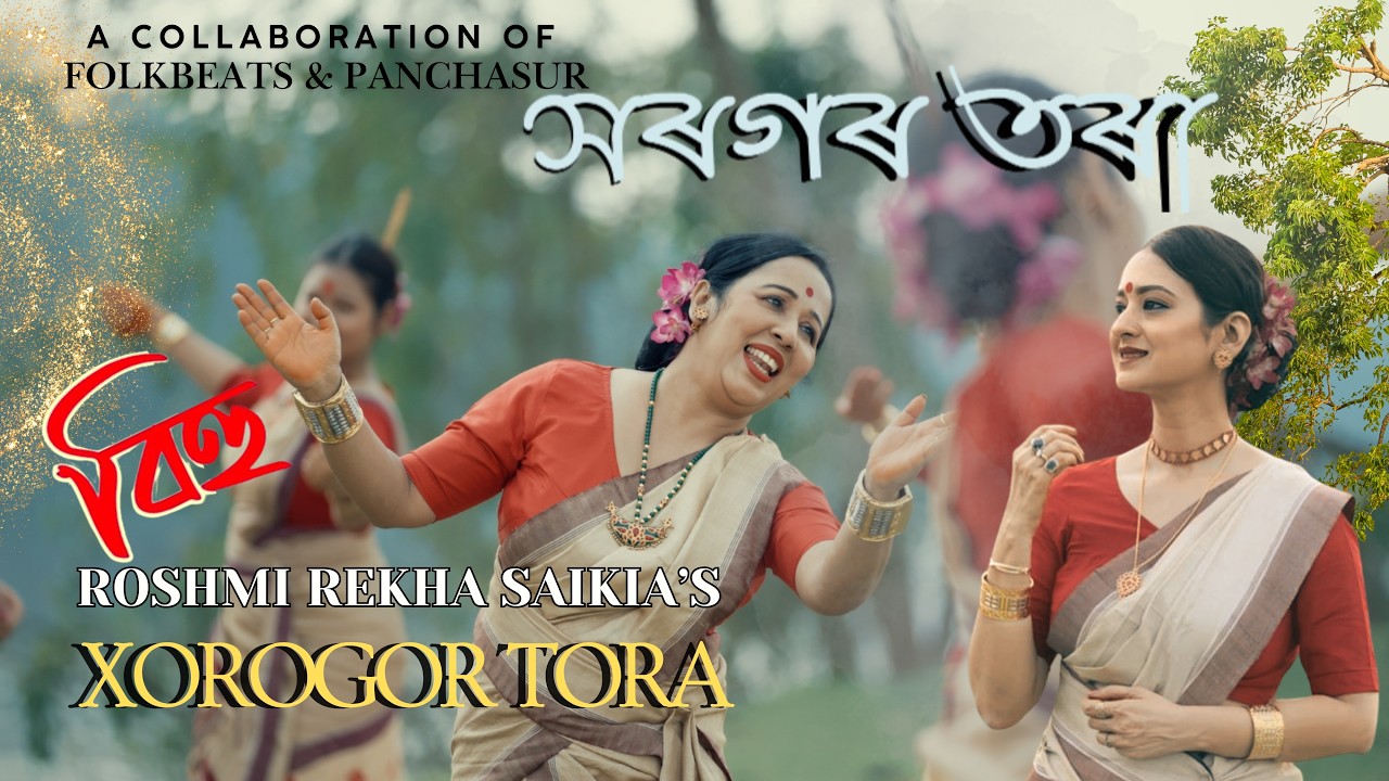 XOROGOR TORA | GABHORU BIHU | ASSAMESE FOLK SONG | ROSHMI REKHA SAIKIA