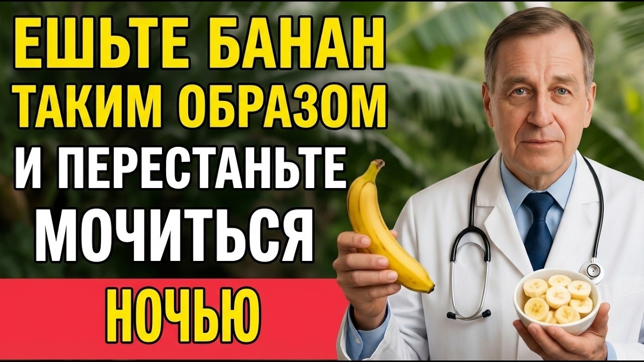 Пожилые, ешьте бананы правильно — и сон станет крепким без ночных пробуждений