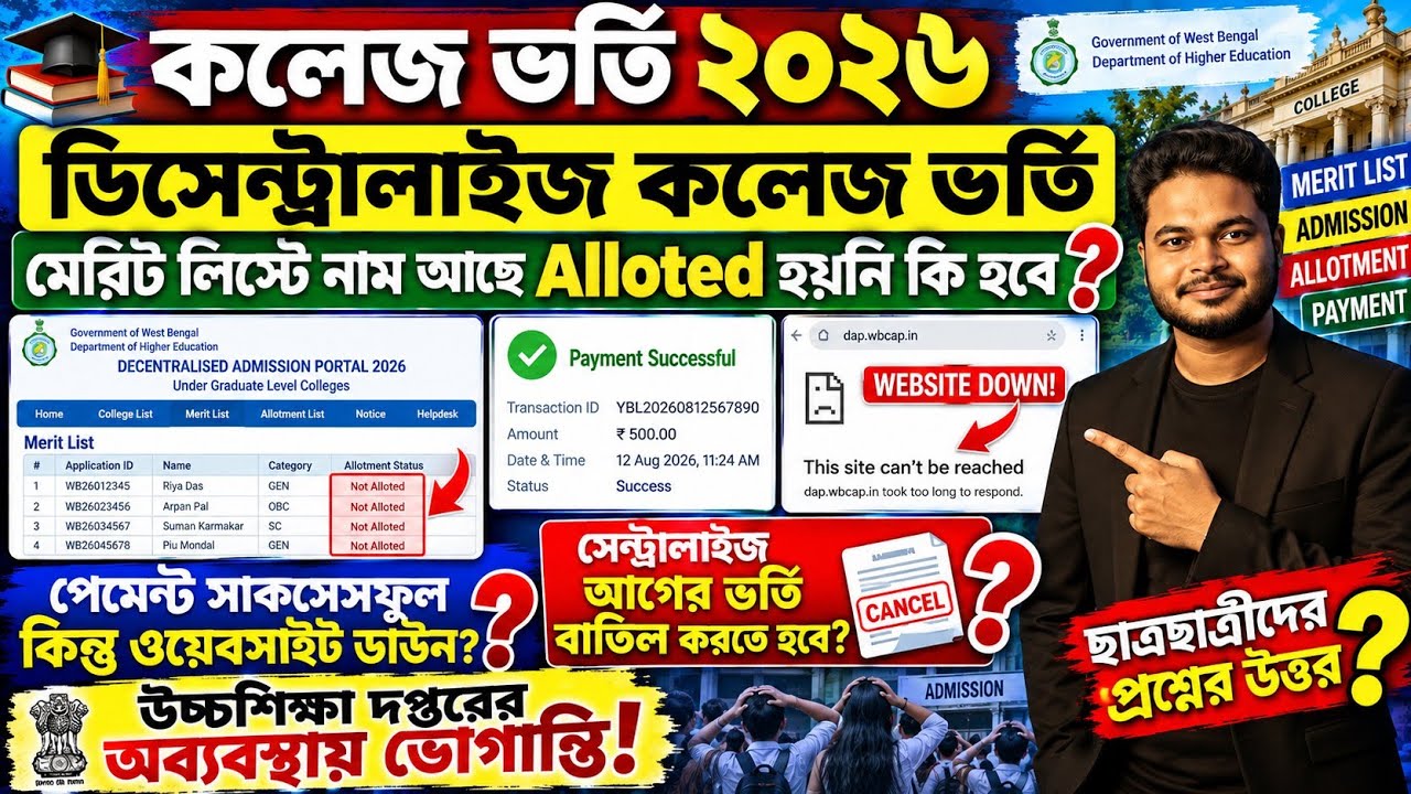 WBCAP Decentralised Admission 2026: Merit List: DAPWBCAP online Apply 2026: college 4th phase
