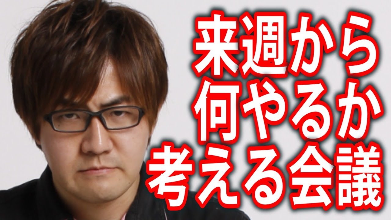 来週から何やるか考える会議するよ！