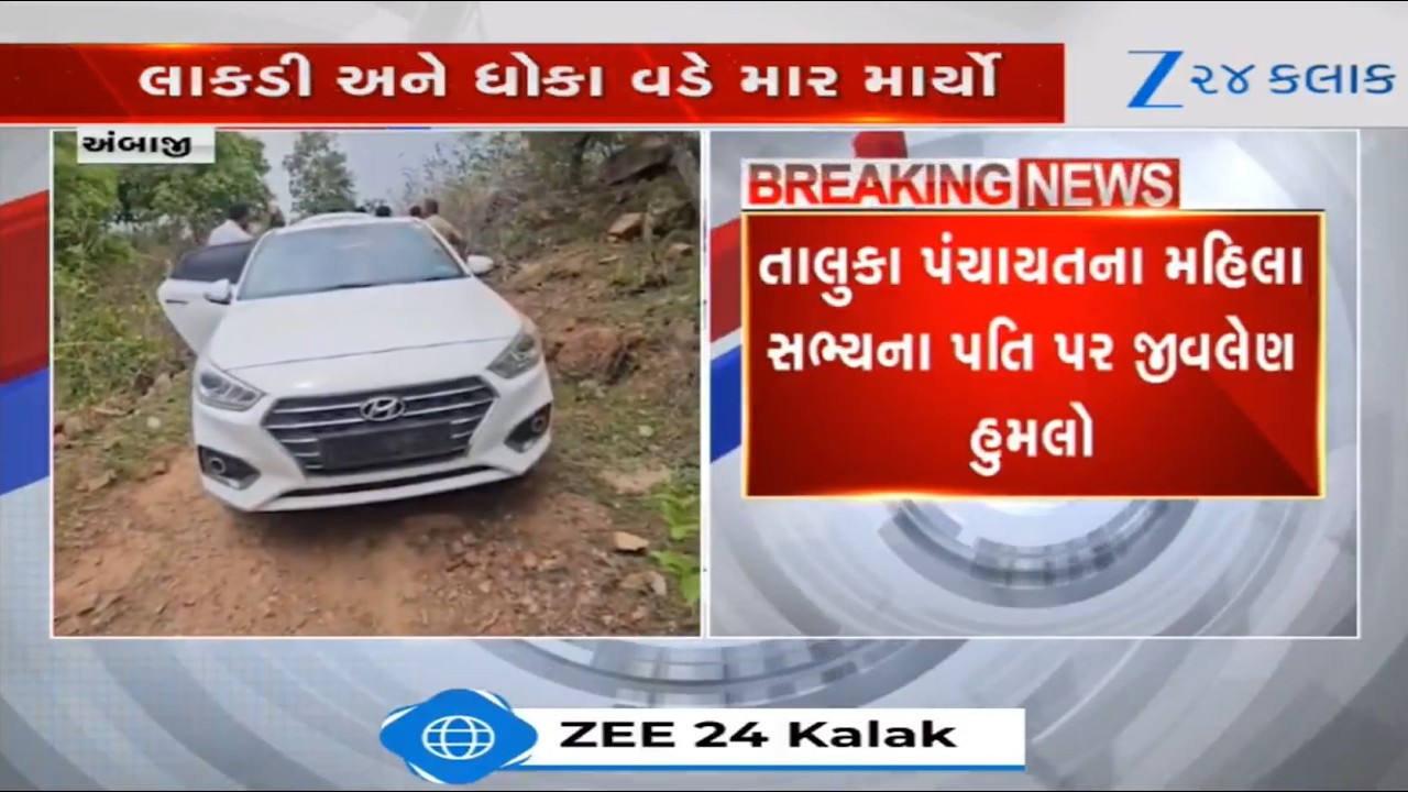 Husband of Ambaji taluka panchayat member attacked over election rivalry, shifted to hospital