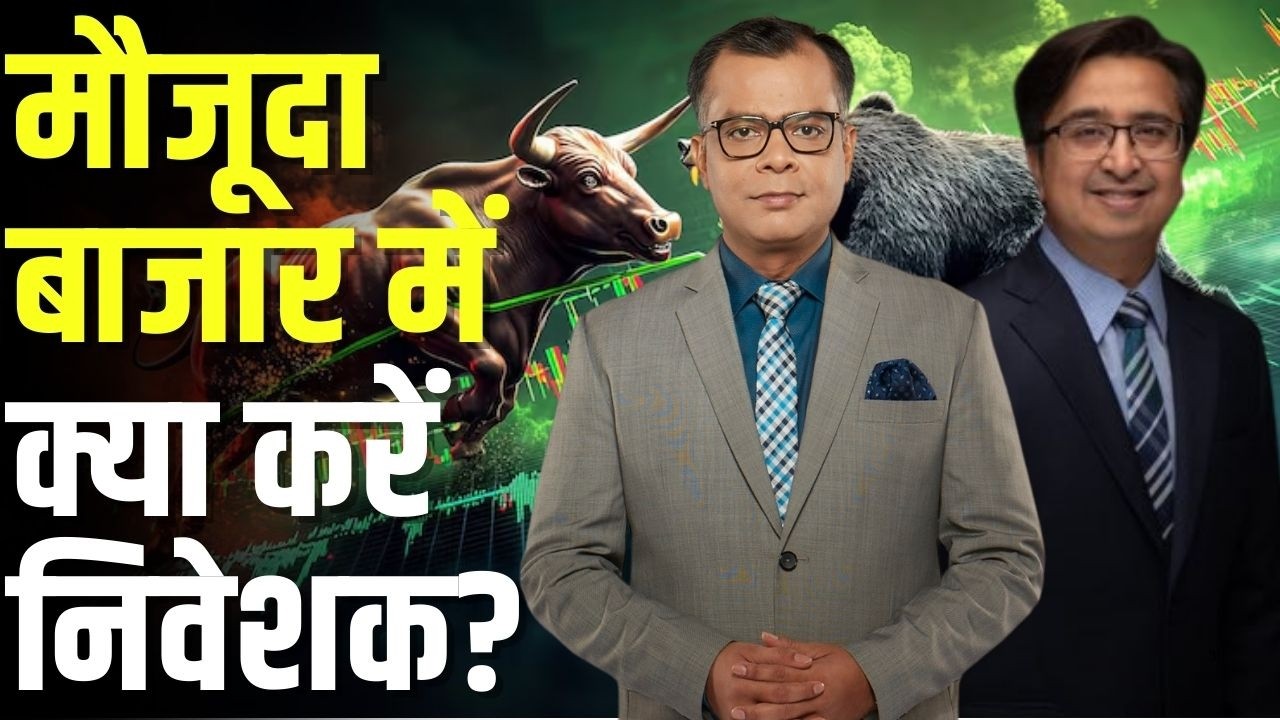 Big Market Voices | मौजूदा बाजार में क्या करें निवेशक? | Gautam Shah | Stock Market | Anuj Singhal