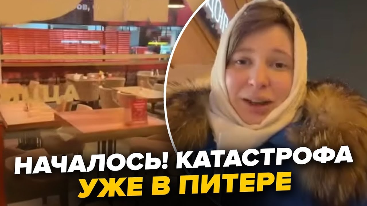 🔥КАТАСТРОФА В ПЕТЕРБУРЗІ! Бізнес 