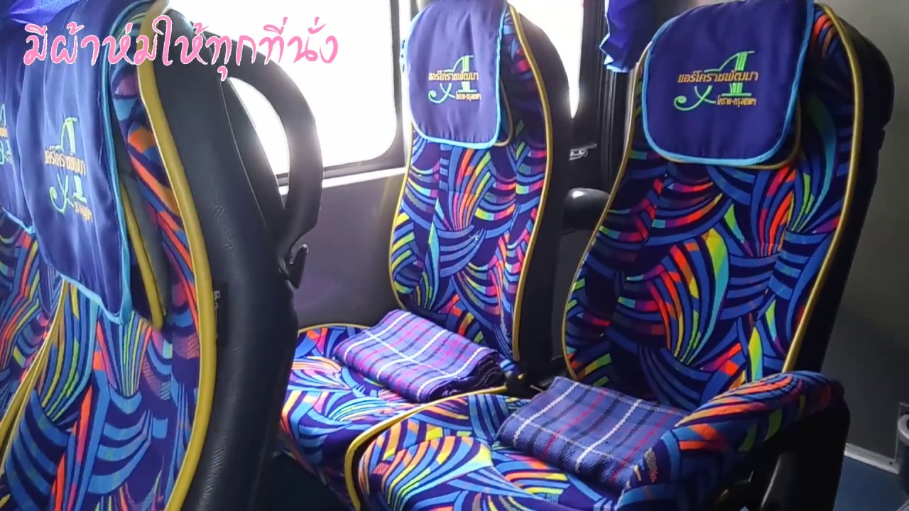 รีวิวรถทัวร์ #แอร์โคราชพัฒนา จากกรุงเทพ - โคราช / ilove-thailand Travel