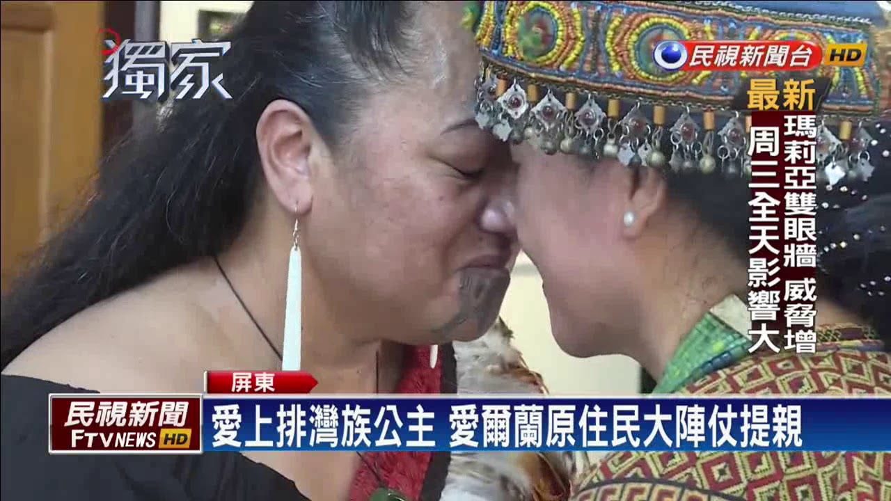 愛爾蘭原住民 大陣仗到頭目家提親－民視新聞