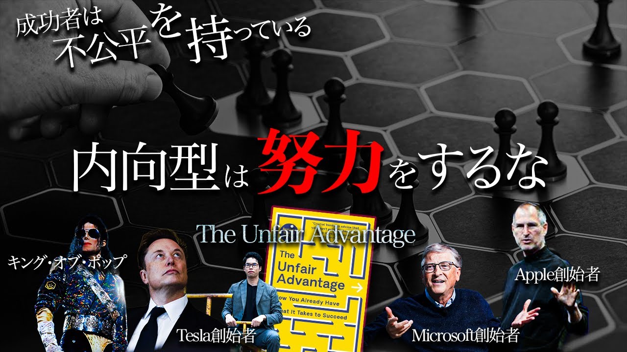 ＜日本語未翻訳の提言＞5つの要素の1つだけあれば、全て上手くいく
