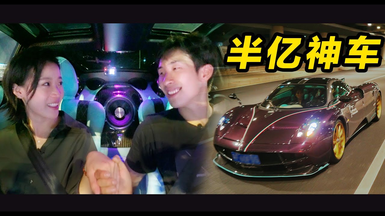 一碰就破产？开半个亿的帕加尼上路！