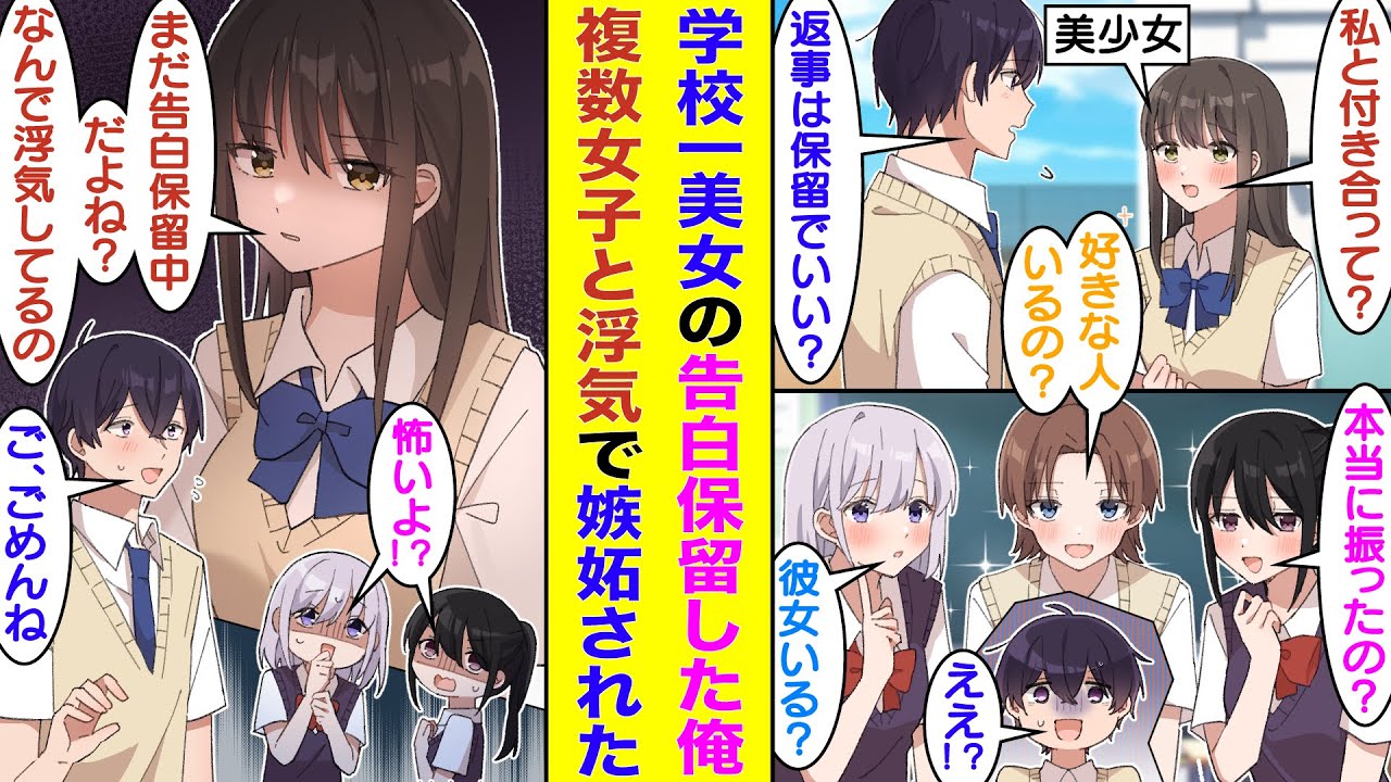 【漫画】学校一の美少女からの告白の返事を保留した俺。