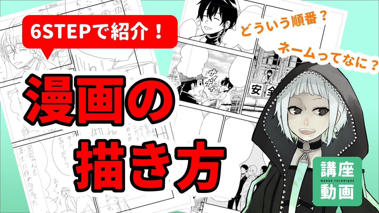 【初心者向け】漫画の描き方【基本】