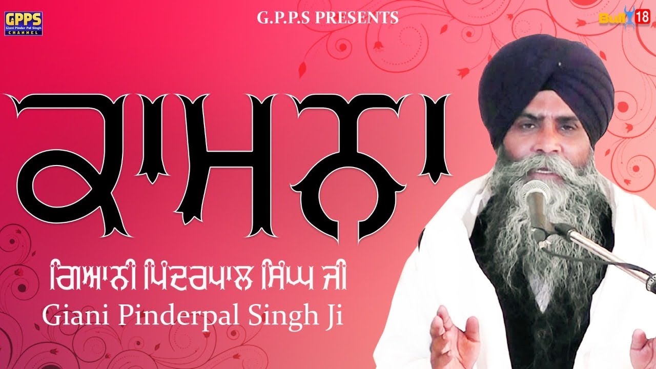 Kamana | ਕਾਮਨਾ | New Katha 2020 | Full HD Video | Giani Pinderpal Singh Ji