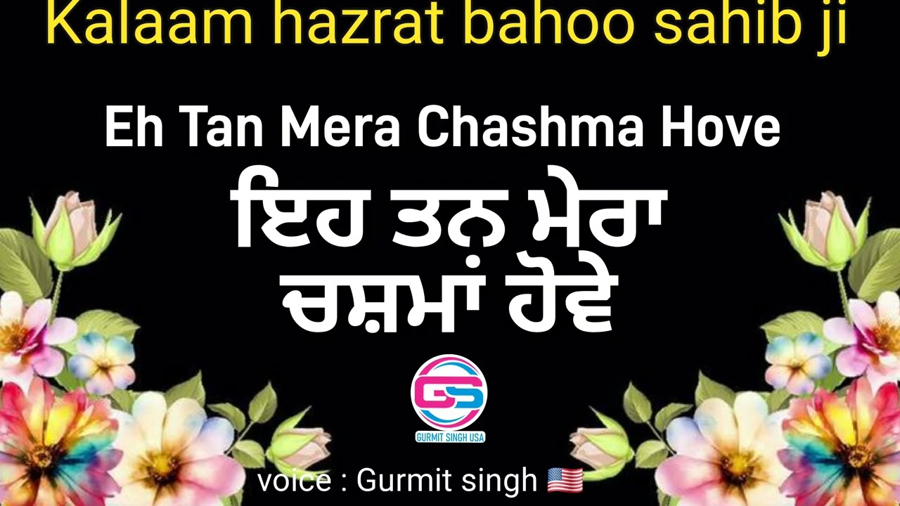 Eh tan Mera Chashma Hove #bahoo #hazrat #rssb #derasaidpur #gurbanikirtan #gurbani #rssb #rssbshabad