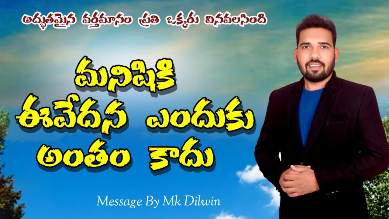 మనిషికి వేదన ఎందుకు అంతం కాదుBy mk Dilwin 17 February 2026