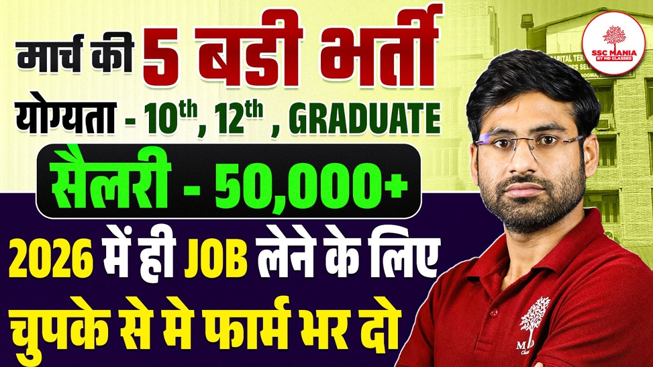 Top 5 Government Job Vacancy in March 2026 | Upcoming Govt Jobs 2026 | Govt Job Vacancy 2026