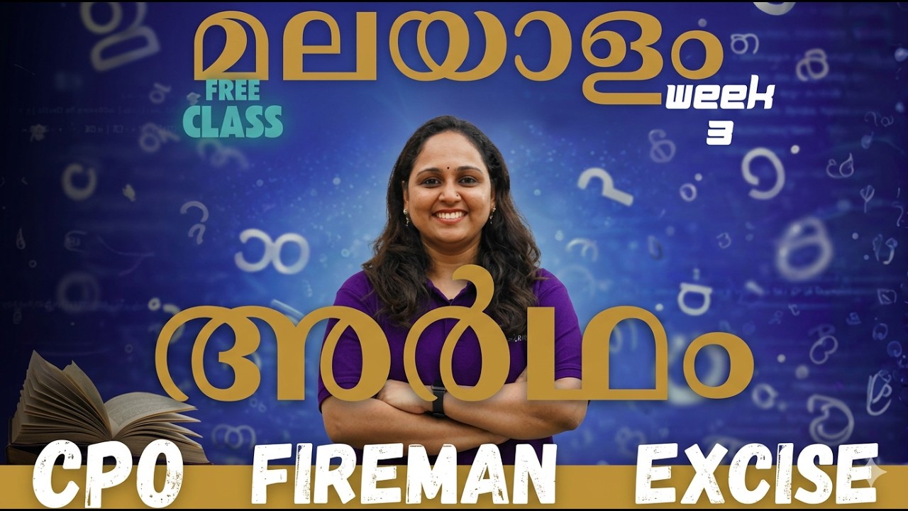 Kerala PSC മലയാളം ക്ലാസ്സ്: അർത്ഥം (Meanings) | CPO & Fireman Special FREE CLASS | Week 03