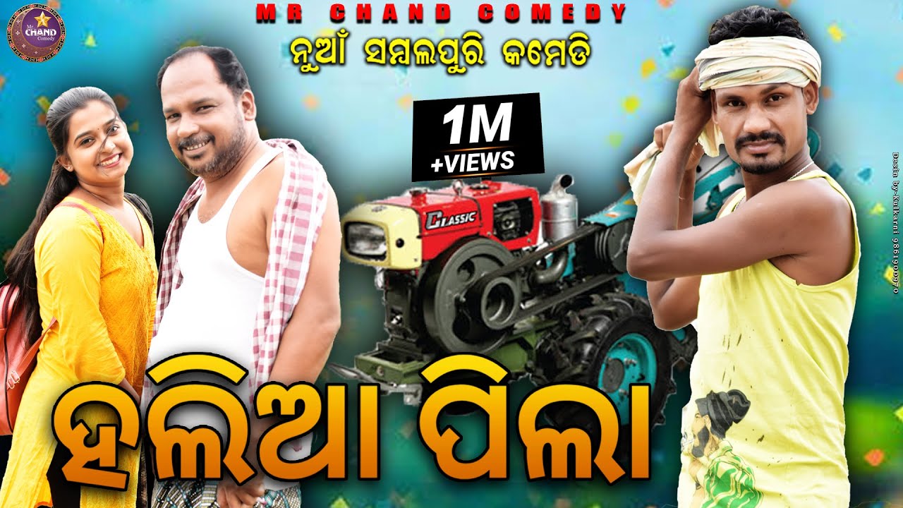 HALIA PILA //MR CHAND COMEDY //NEW SAMBALPURI  COMEDY VIDEO