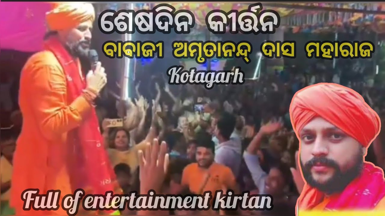 Babaji amrutananda das ||  motivational speaker || mind fresh kirtan 🙏 || kotagarh ||  kandhamal