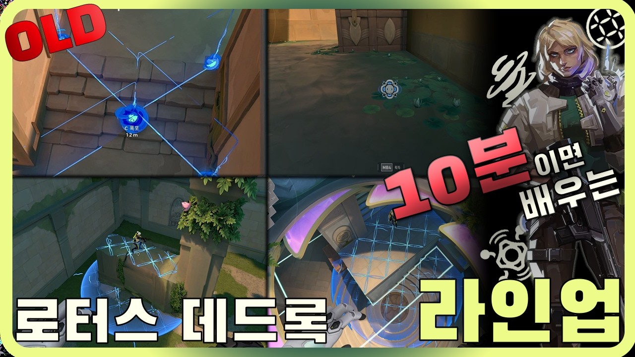 10분이면 배우는 데드록 로터스 라인업｜Deadlock Lotus Lineups