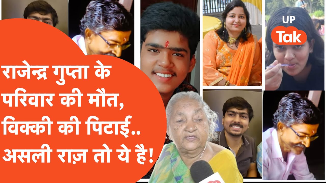 Varanasi Murder Update : राजेन्द्र गुप्ता की मां ने विक्की को लेकर खोला ऐसा राज़ कि उड़ जाएंगे होश!