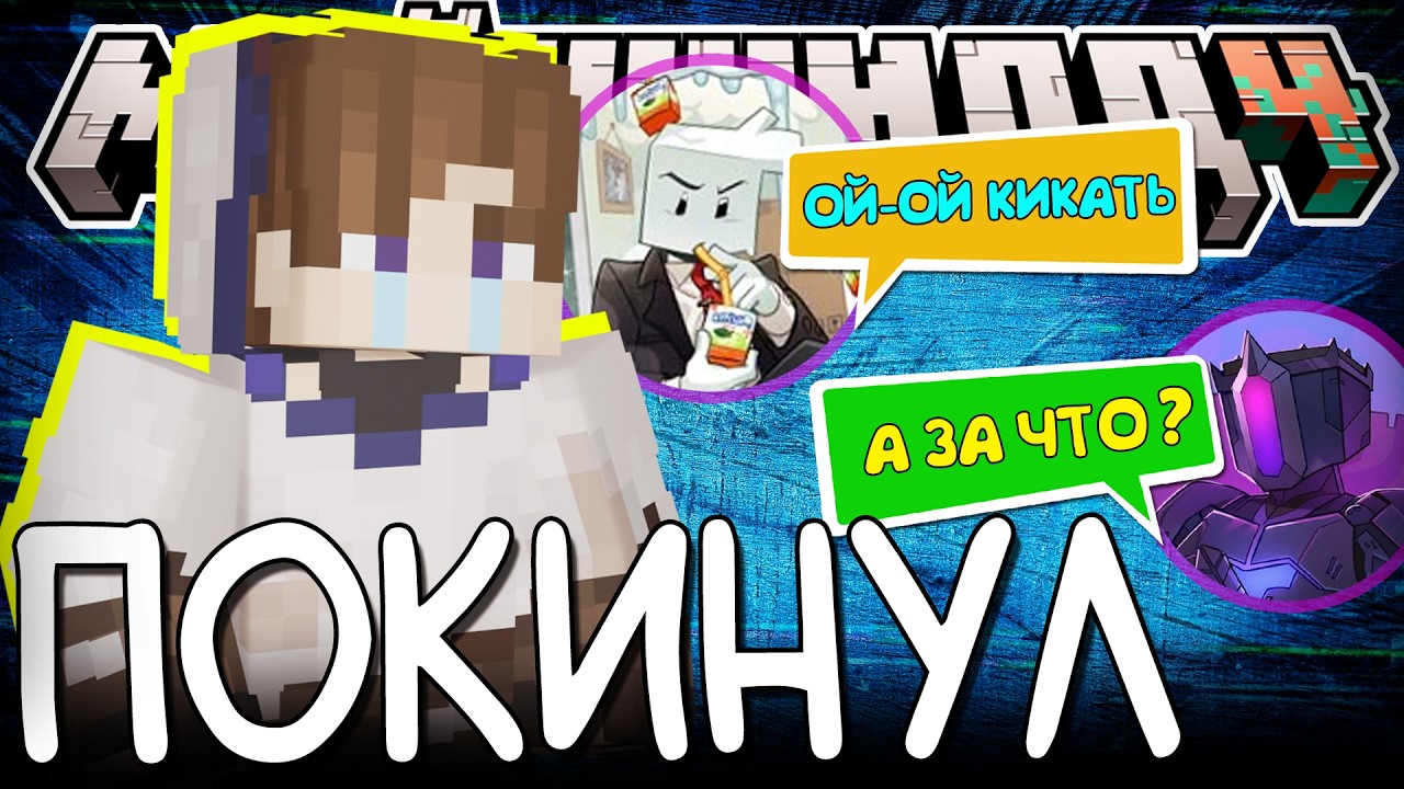 ПОКИНУЛ МАЙНШИЛД НАВСЕГДА? - МНЕНИЕ МАЙНШИЛДОВЦЕВ / Нарезка МайнШилд 4