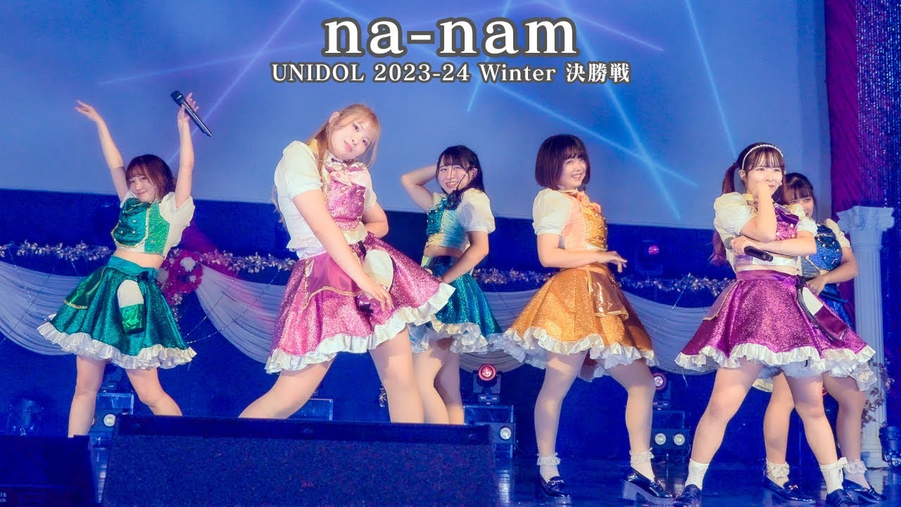 na-nam(明治大学)　UNIDOL 2023-24 Winter 決勝戦