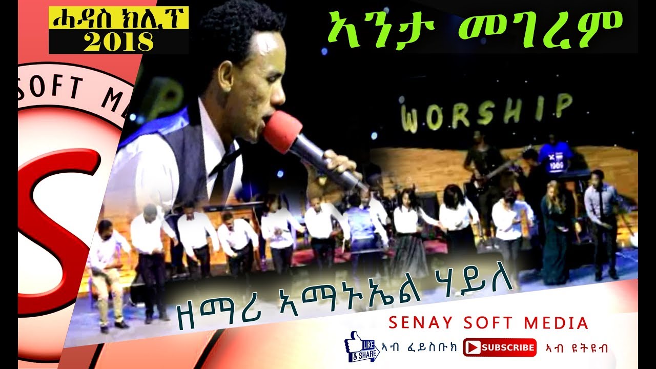 NEW TIGRIGNA MEZMUR || ኣታ መገረም || AMANUEL HAILE