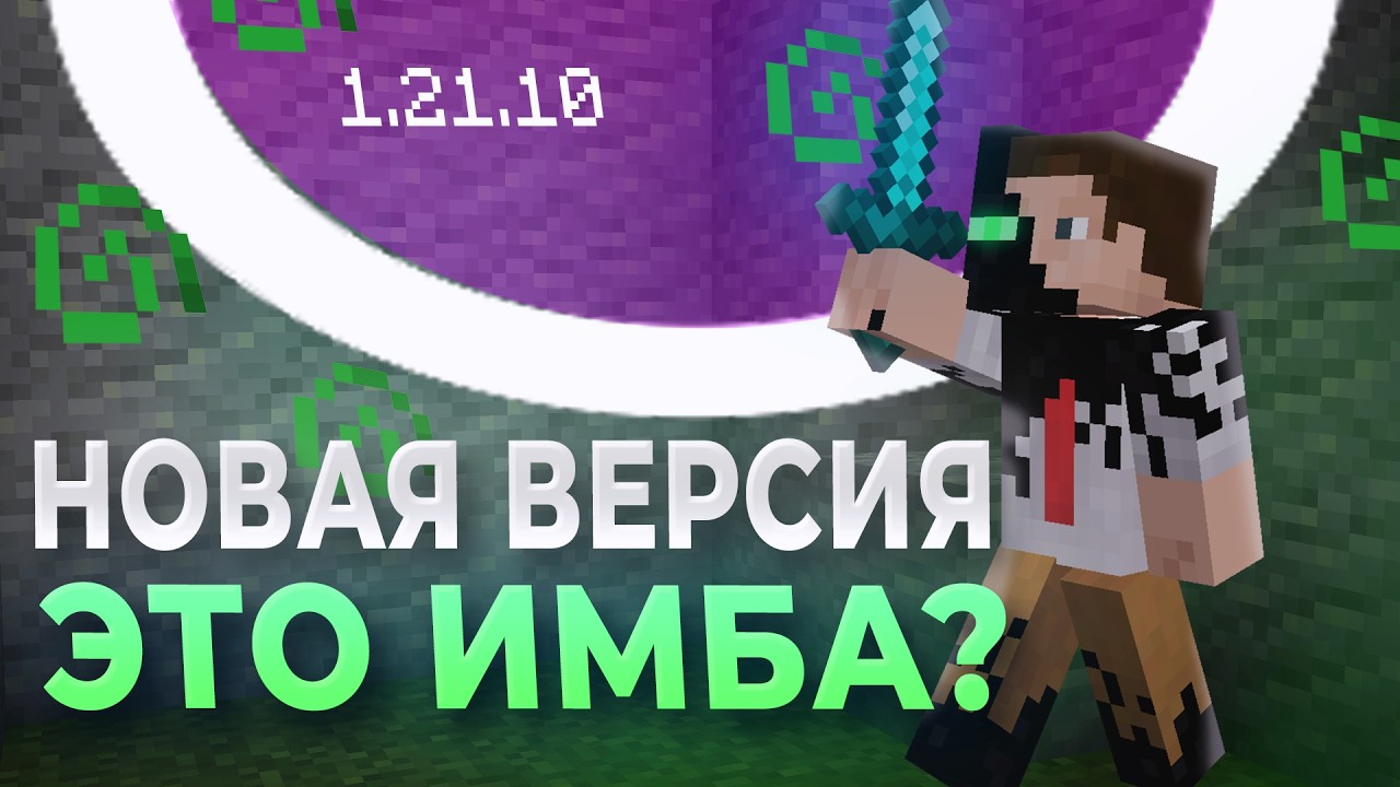 Я Зашёл с НОВОЙ Версии Майнкрафта, ЧТОБЫ Дропнуть ВЕСЬ Сервер AresMine | Майнкрафт Грифер-Шоу