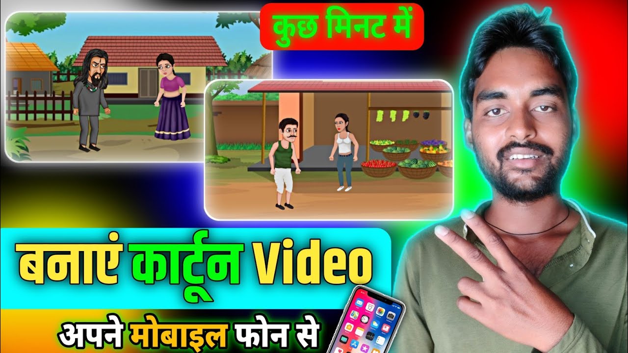 Cartoon video kaise banaye | How to make cartoon animation | Cartoon video viral