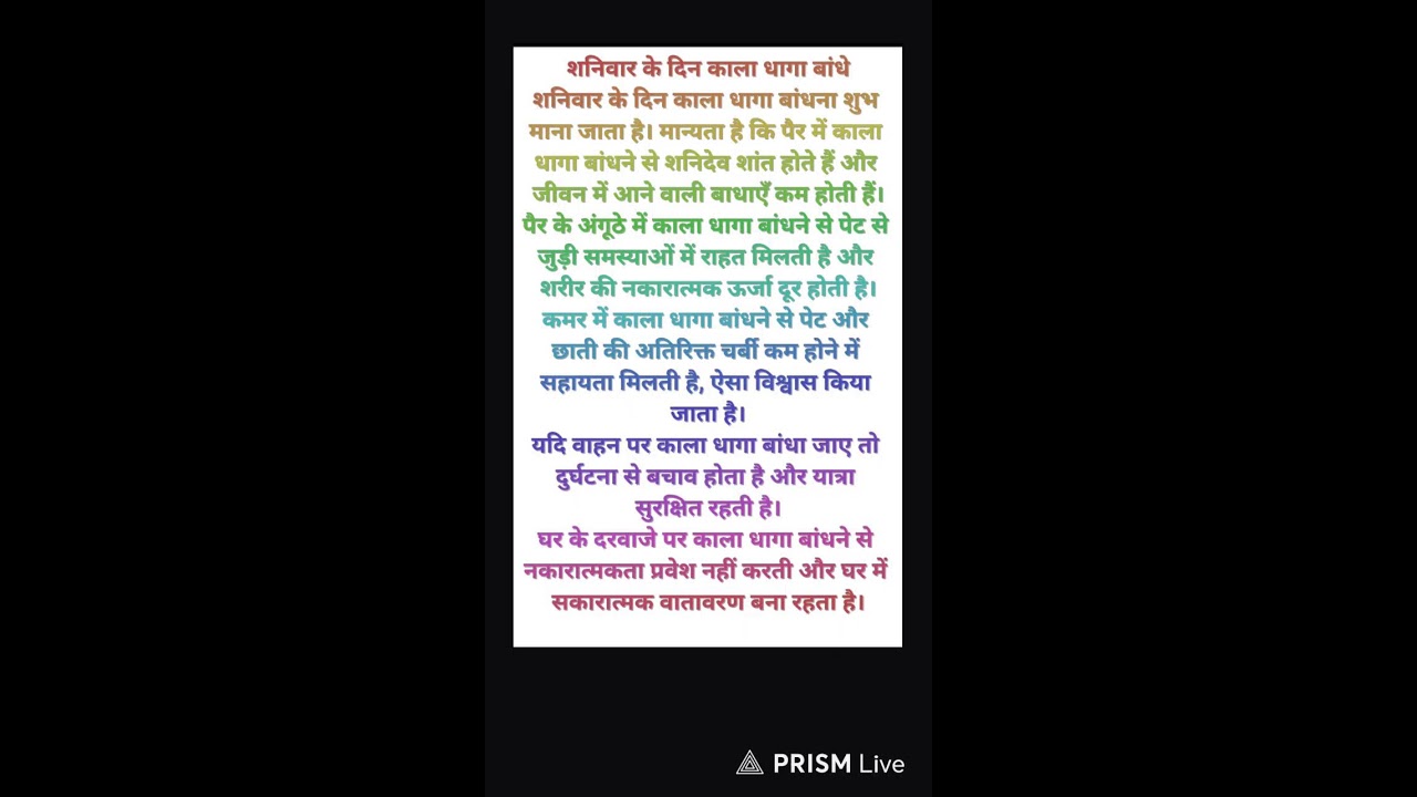 काले धागे का चमत्कार 