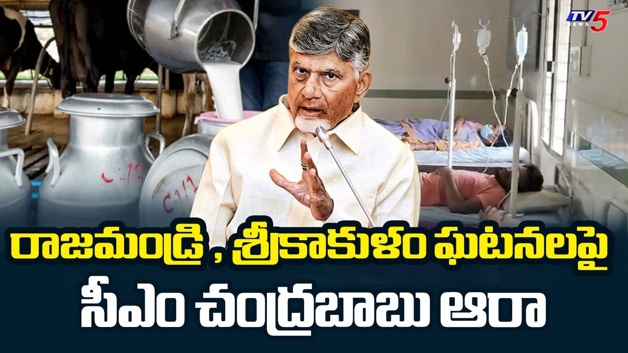 సీఎం సమీక్ష : CM Chandrababu Reviews Rajahmundry & Srikakulam Situations || TV5 News