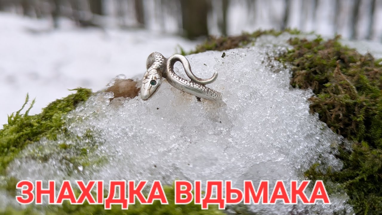 СКАРБИ ТУТ Є, ЇХ ПРОСТО ПОТРІБНО ЗНАЙТИ!