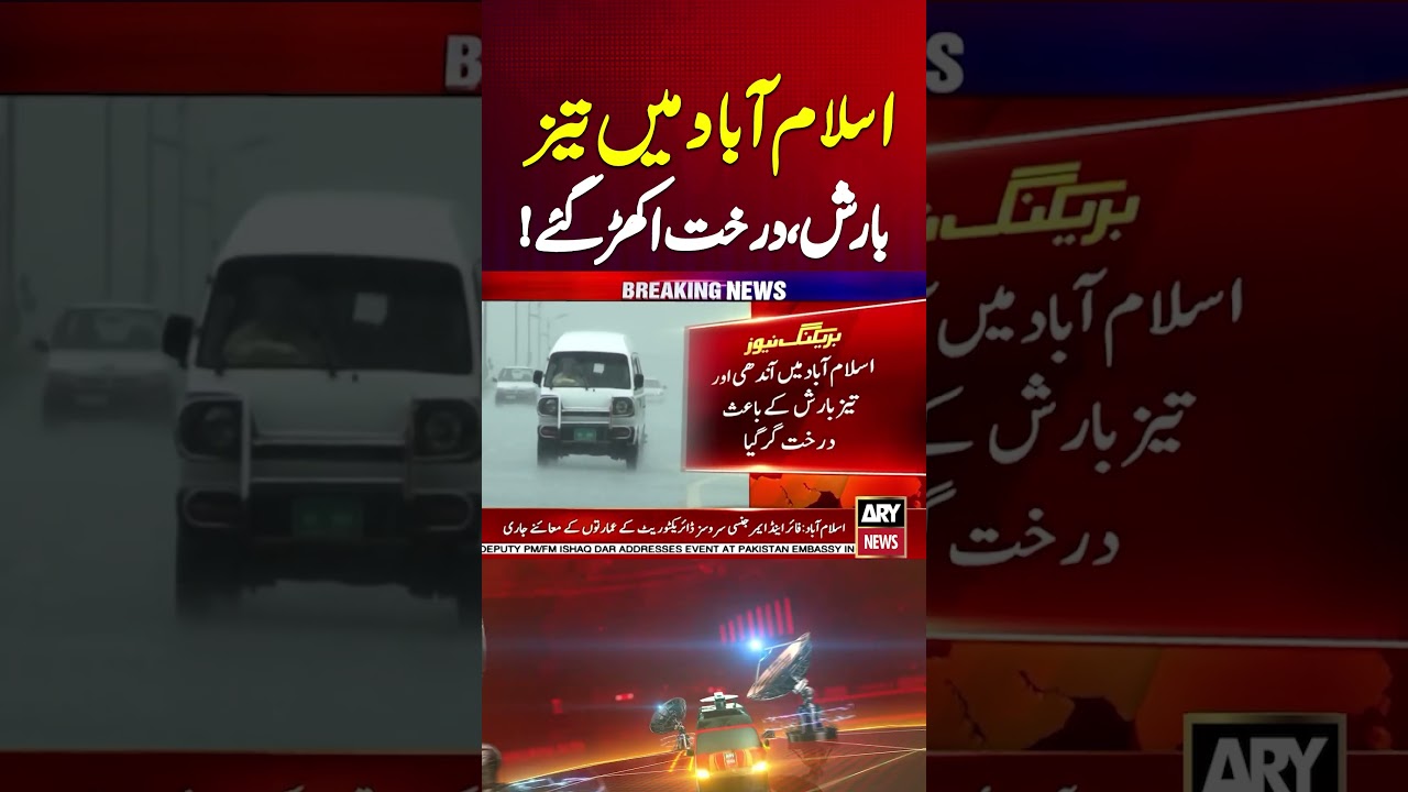Heavy Rain in Islamabad #ytshorts #arynews #shorts #rain #islamabadrain