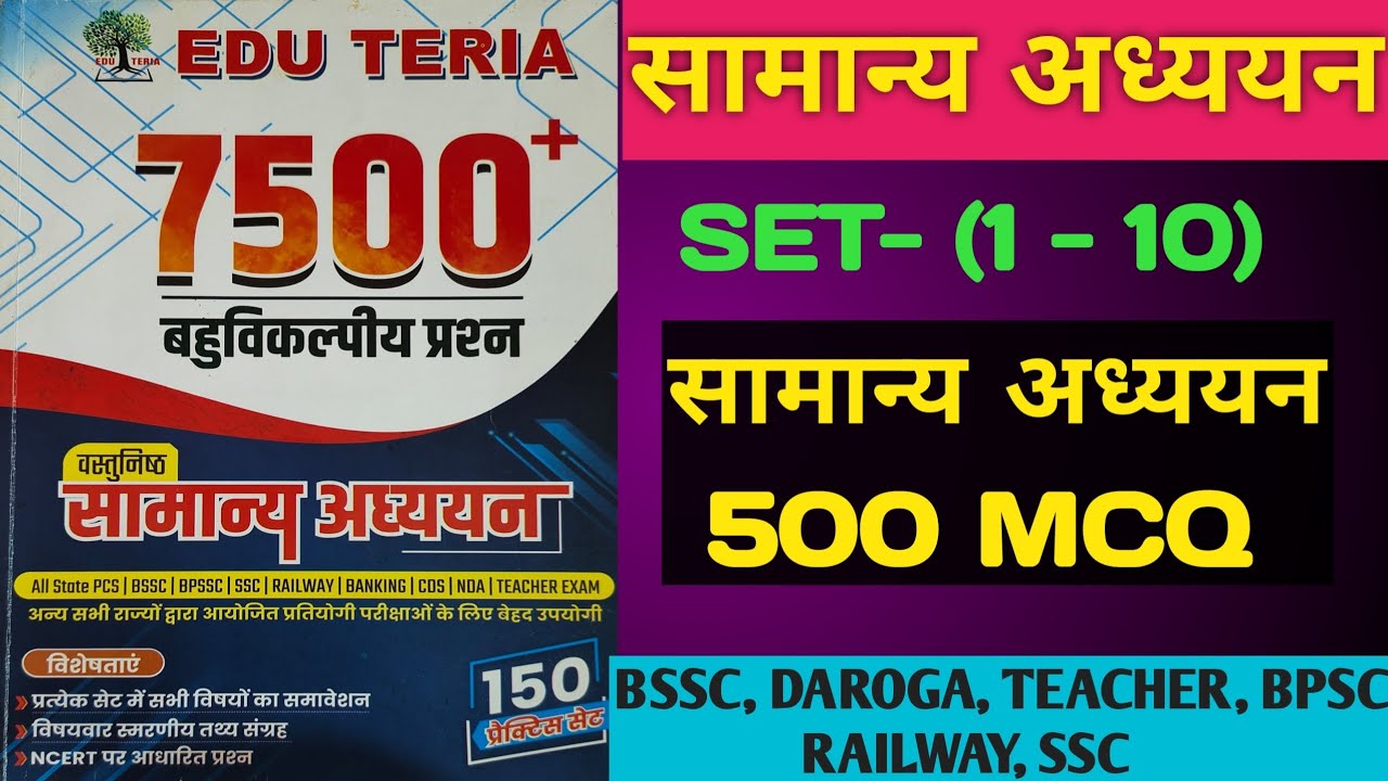 Edu Teria 7500+ MCQ Series- 500 MCQ l Edu Teria General Studies 500 MCQ l General Studies- 500 MCQ 