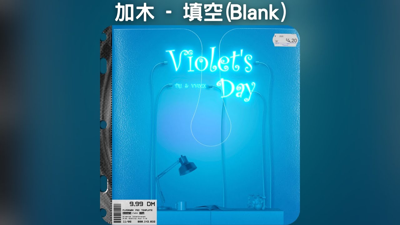 加木 - 填空(Blank)【中文歌詞】《紫羅藍》02
