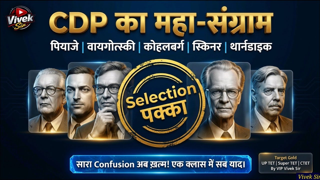 CDP के 8 प्रमुख मनोवैज्ञानिक सिद्धांत😱 | UPTET | Super TET | CTET 2026 | One Shot Revision 🔥