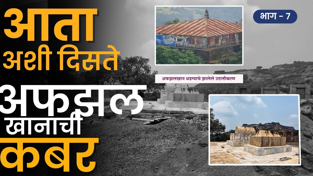 अफझलखानाच्या वधासाठी महाराजांकडे तीन पर्याय होते.. | Pratapgad | प्रतापगड | PART 7 | RoadWheel Rane