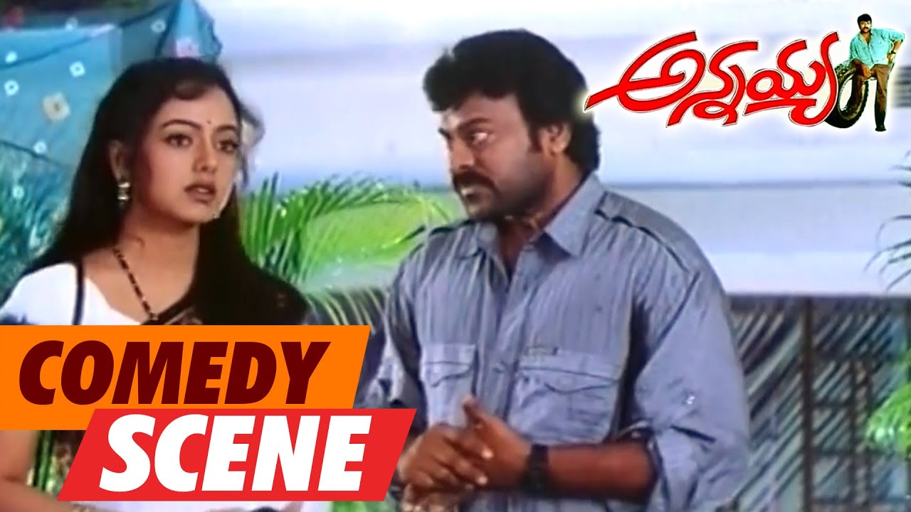 Annayya Telugu Movie || Comedy Scene 04 || Chiranjeevi, Soundarya, Ravi teja