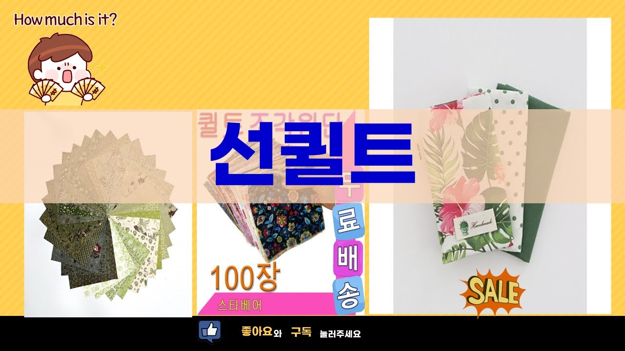 선퀼트: 알뜰하게 득템! 퀼트 원단 패키지 언박싱  활용법 (푸짐)