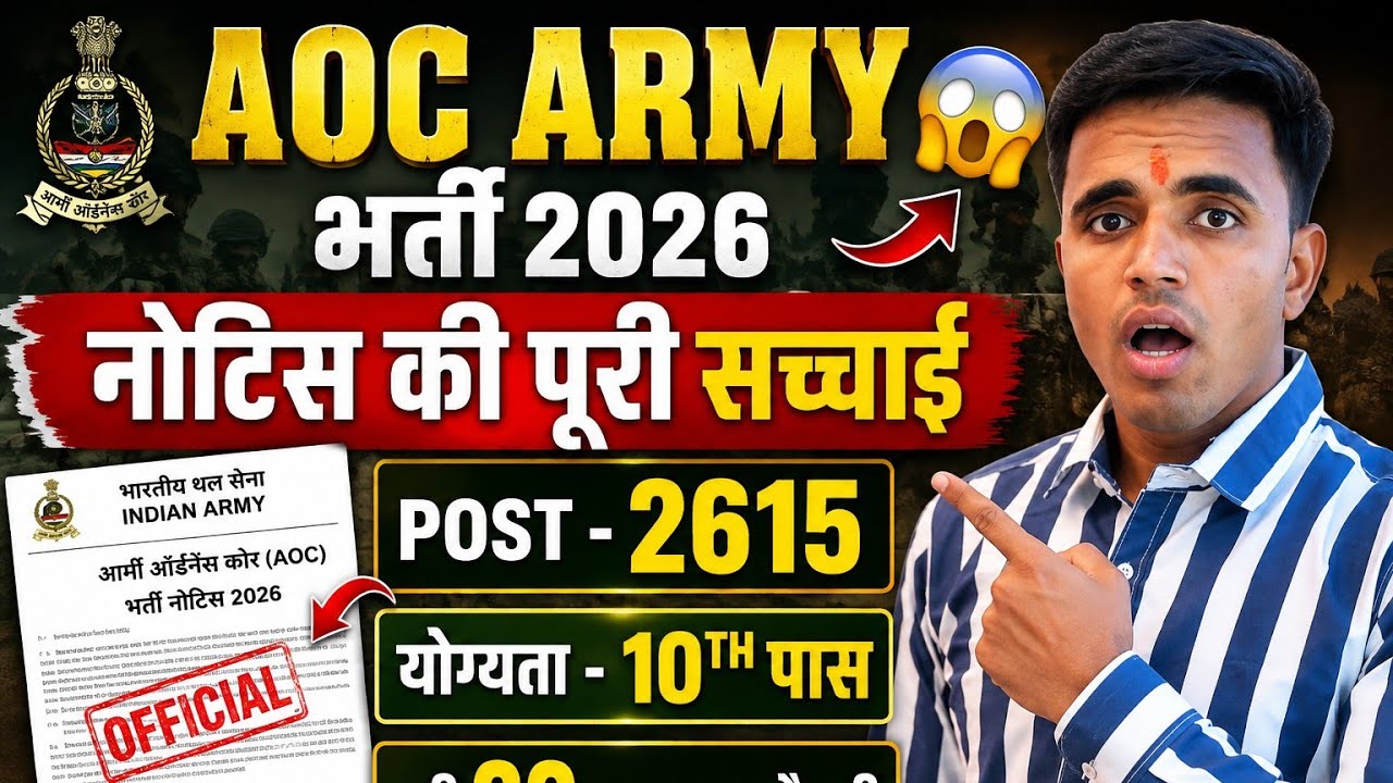 AOC TRADESMAN NEW BHARTI NOTICE OUT ✅ AOC NEW VACANCY 2026 LATEST NEWS 🗞️ AOC TRADESMAN NEW VACANCY