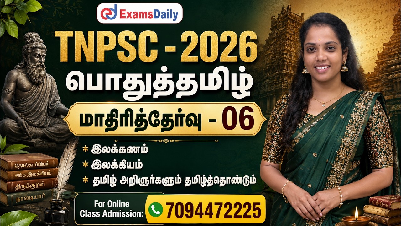 பொதுத்தமிழ் | மாதிரித்தேர்வு - 06 | TNPSC Group 2,4 - Tamil |150 Out of 150 | Call : 7094472225