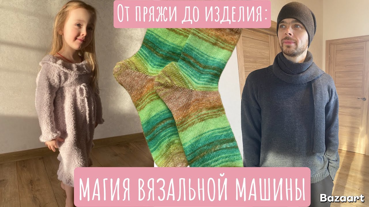 ✨Что я связала за месяц на вязальной машине Silver Reed?