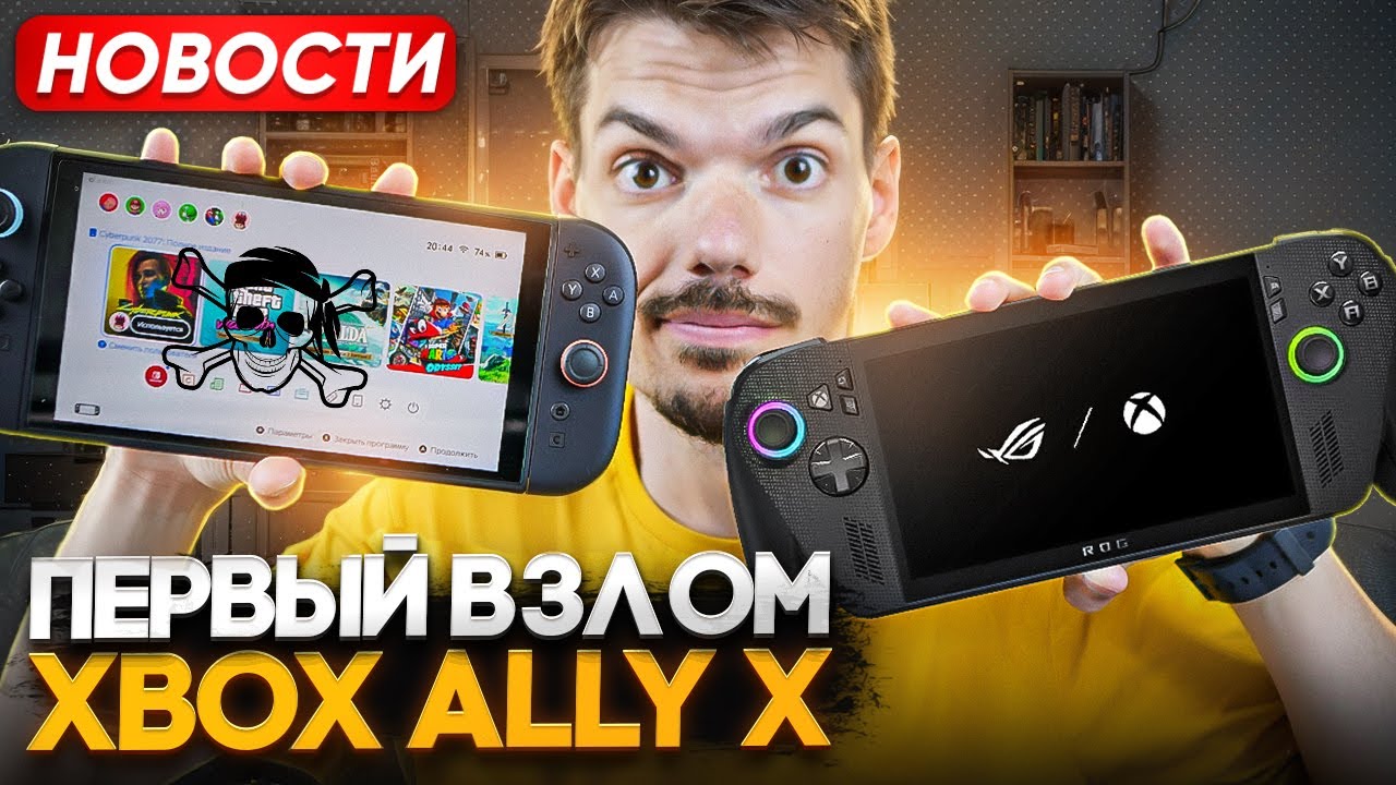 Много о Switch 2 | Xbox Ally X | Atomic Heart 2