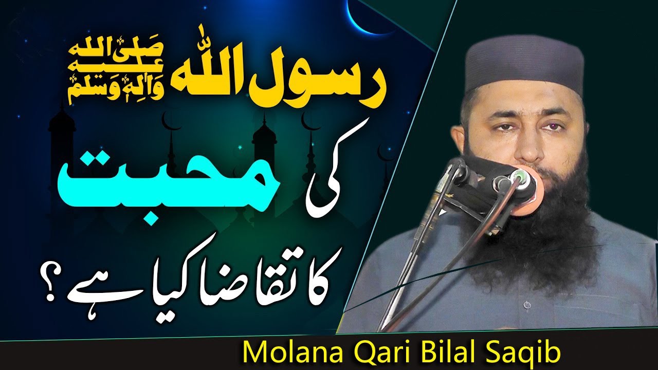 Huzoor ﷺ Se Mohabbat - Love For Holy Prophet ﷺ - Qari Bilal Saqib Sahib