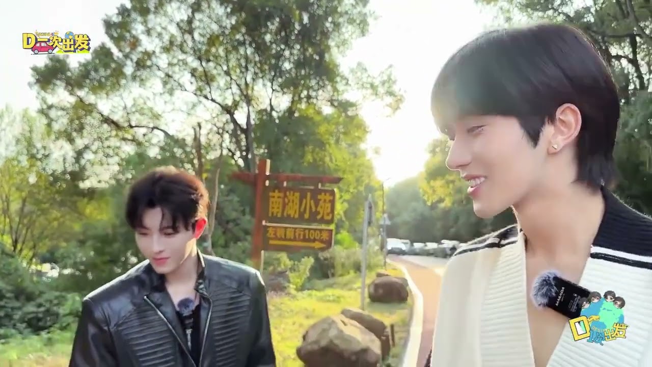 251122 Desire4的团综 D一次出发 EP3 团体旅行正式开启 第一站衡阳篇