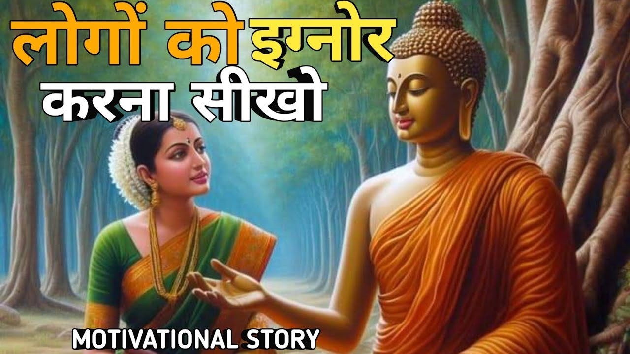 खुद पर विश्वास रखों | अकेले रहने की ताकत | Buddhist Story On Power Of Being Alone |