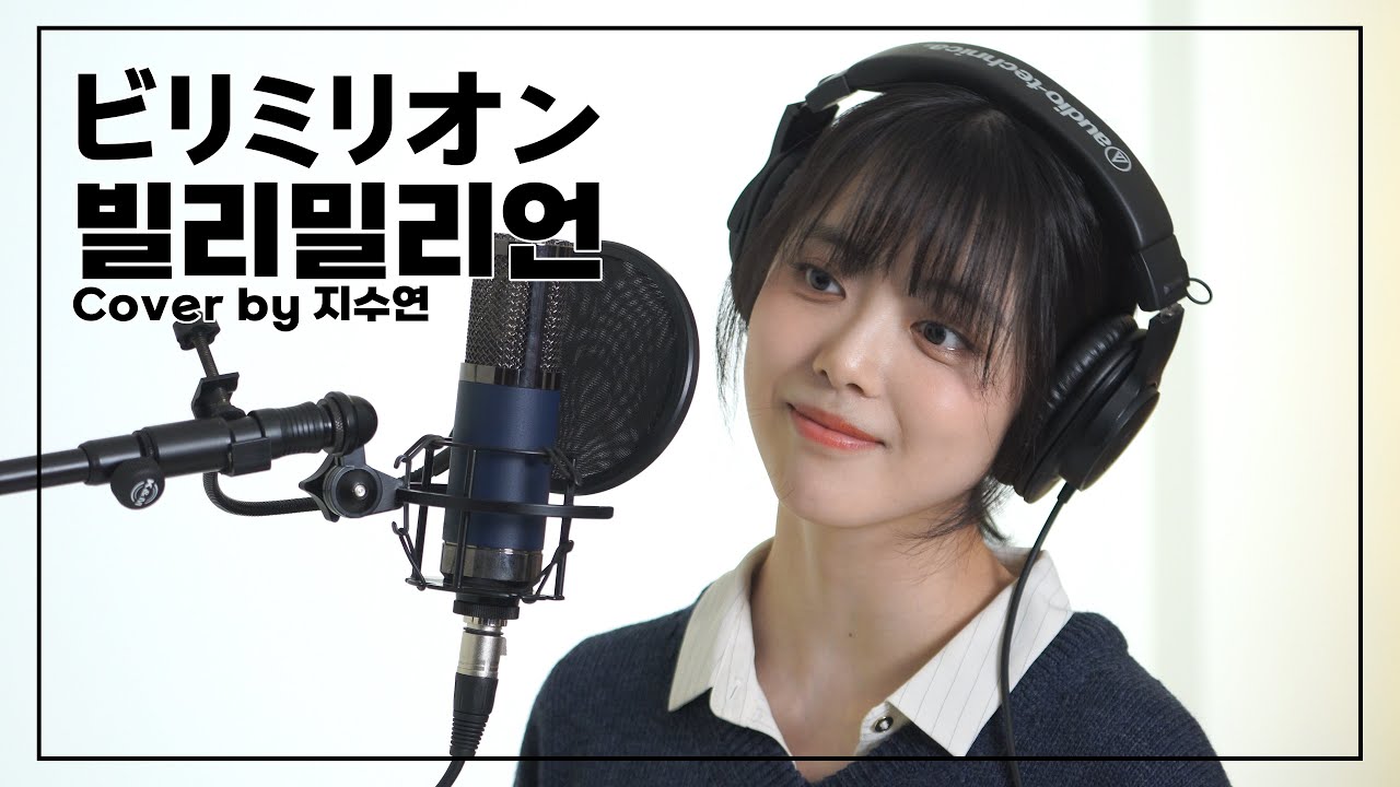 [COVER] 지수연 ㅣ 優里(YURRI) - ビリミリオン(BILLIMILLION) (4K)