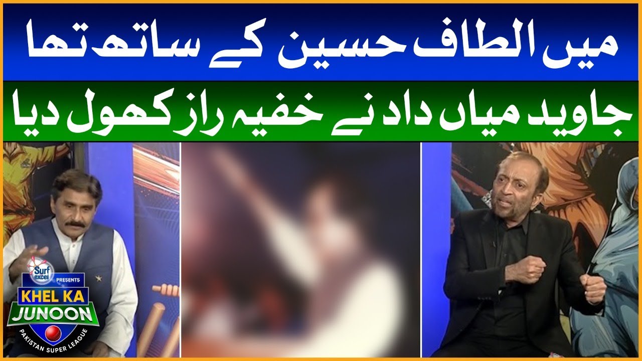 javed Miandad With Altaf Hussain | Farooq Sattar | HBL PSL 7 | Khel Ka Junoon by Surf Excel