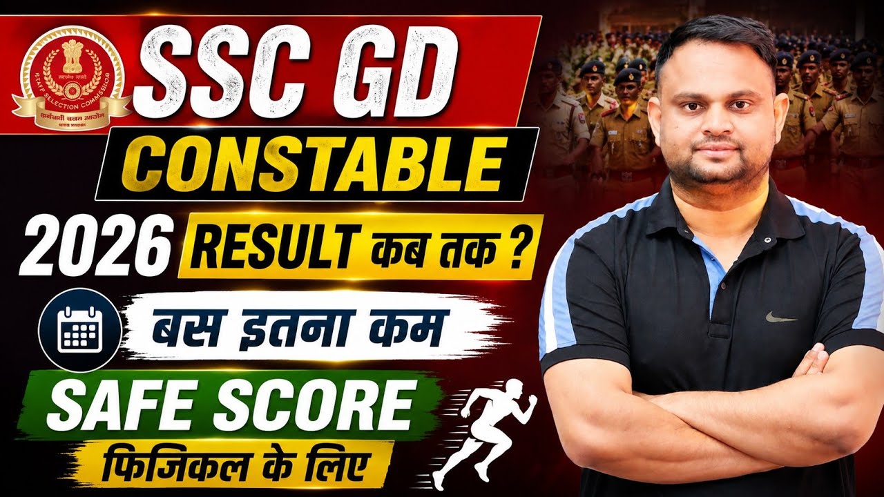 SSC GD Constable Cut off 2026 SSC GD Result Out date 2026 SSC GD Constable 2026 Cut off for Physical